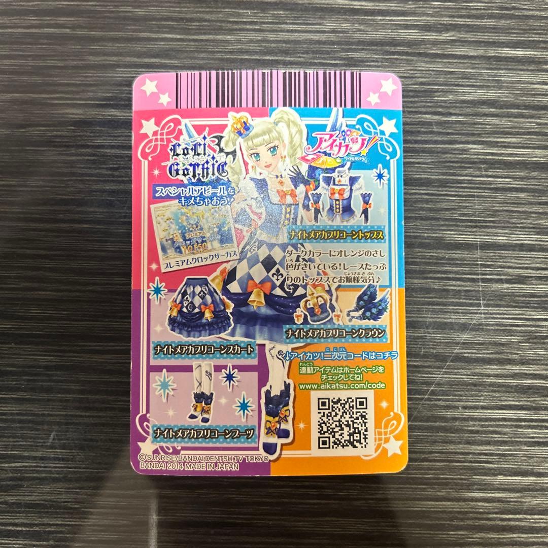 アイカツカード プレミアム星座カード15枚まとめ売り