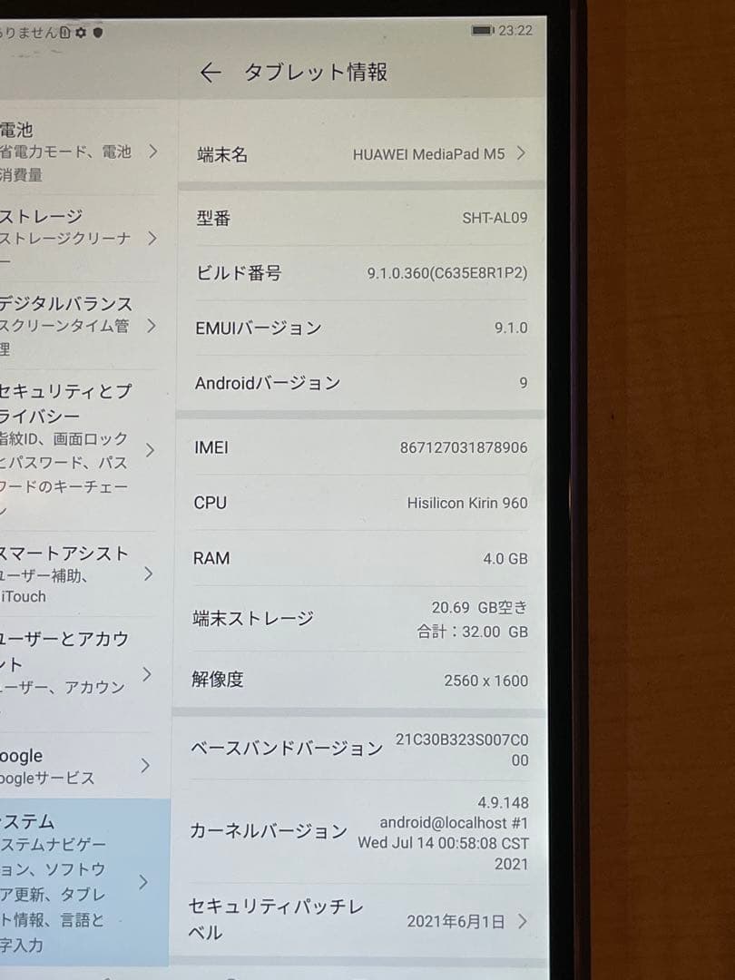 MediaPad M5 8.0インチ LTEモデル (カクカク、画面汚れアリ)