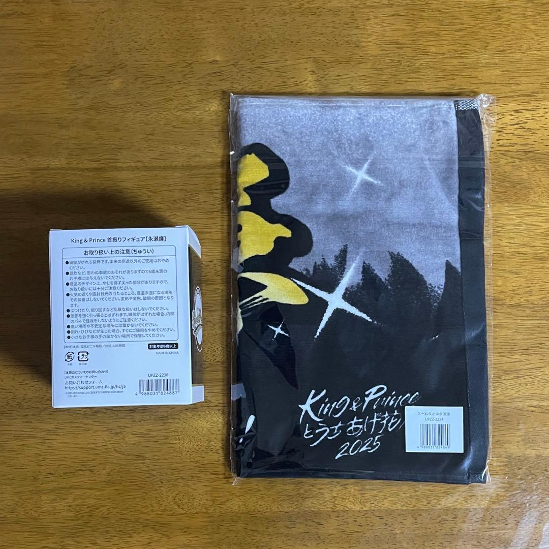 うちあげ花火2025 ネームタオル ボブルヘッド 永瀬廉 キンプリ