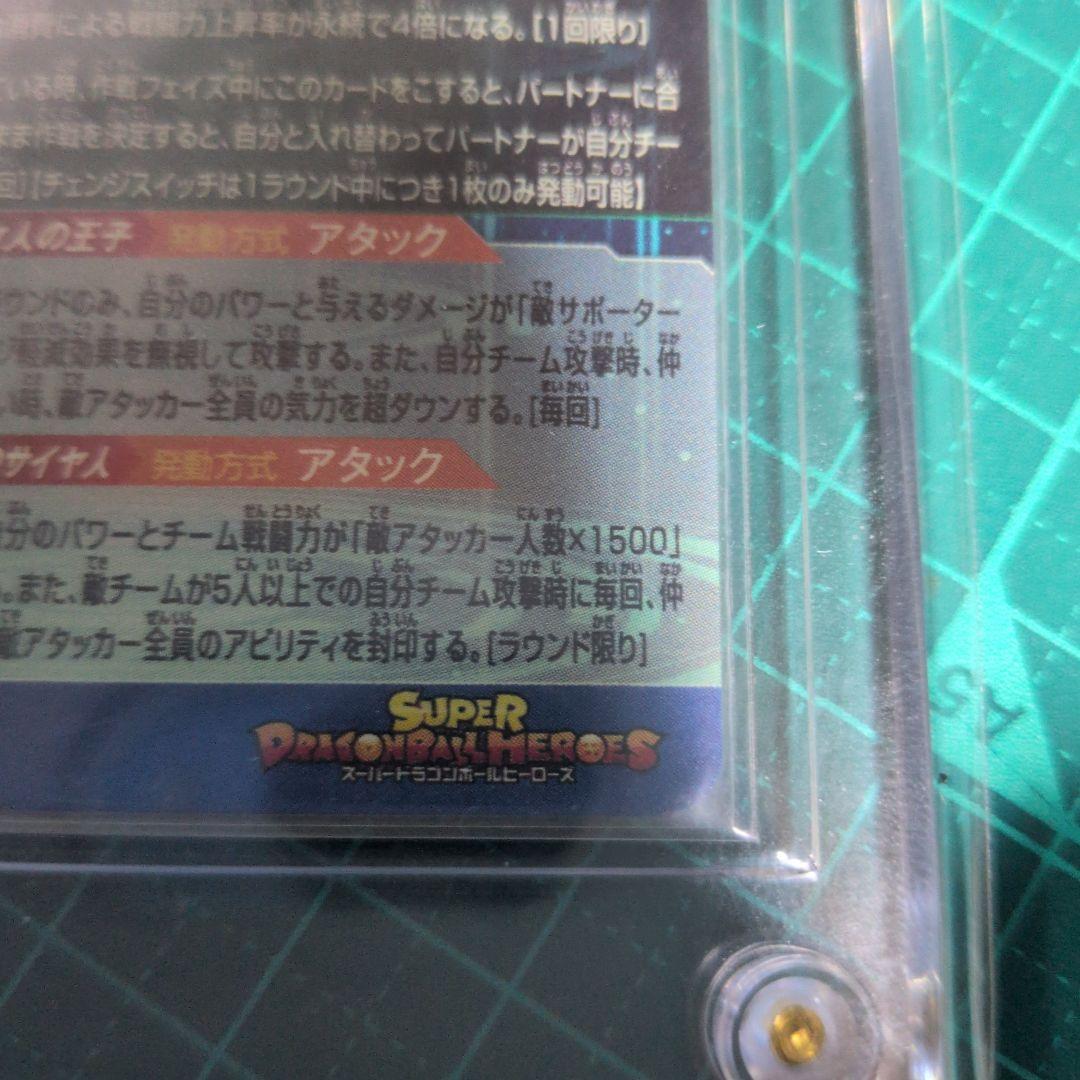 スーパードラゴンボールヒーローズmm3-secベジータ