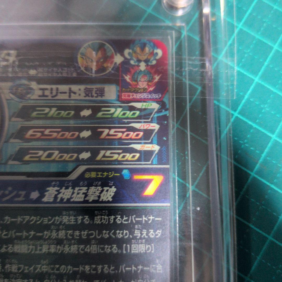 スーパードラゴンボールヒーローズmm3-secベジータ