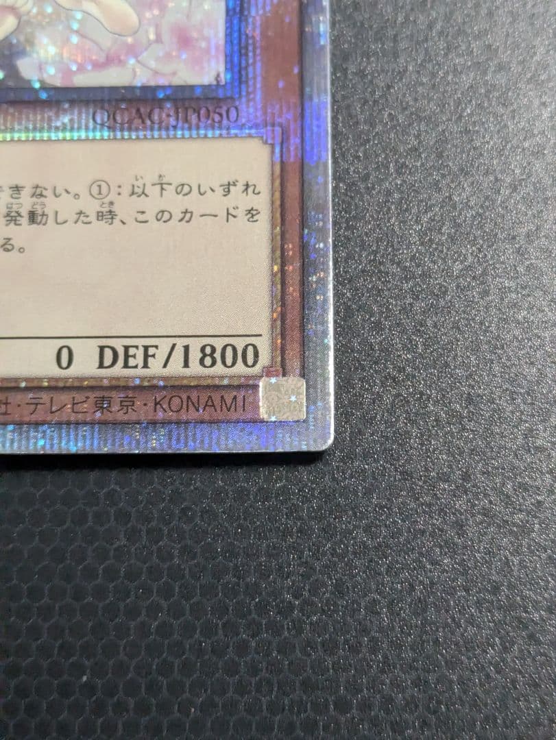 遊戯王 灰流うらら 絵違い クオシク 25th