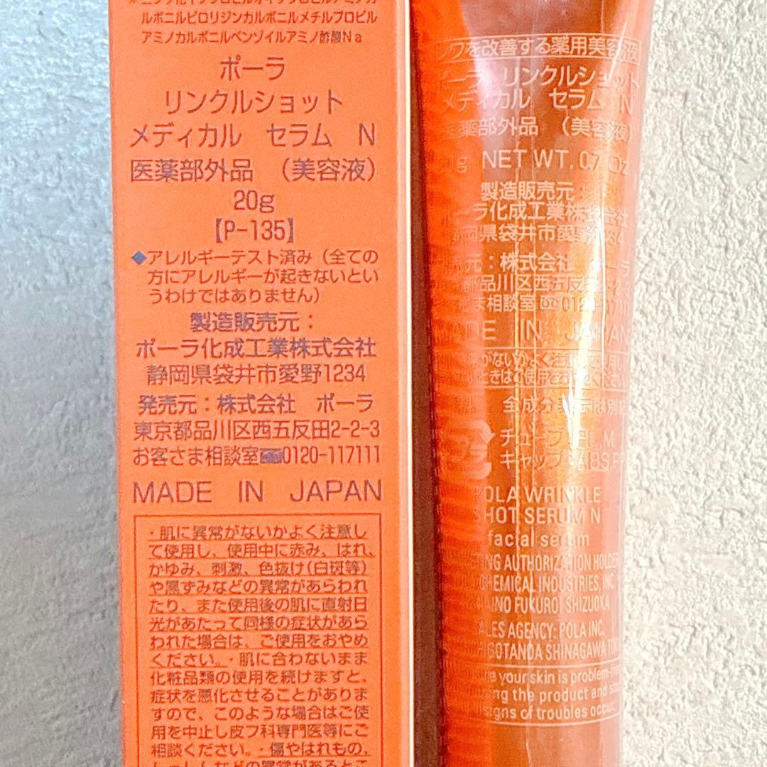 POLA リンクルショット　美容液 20g