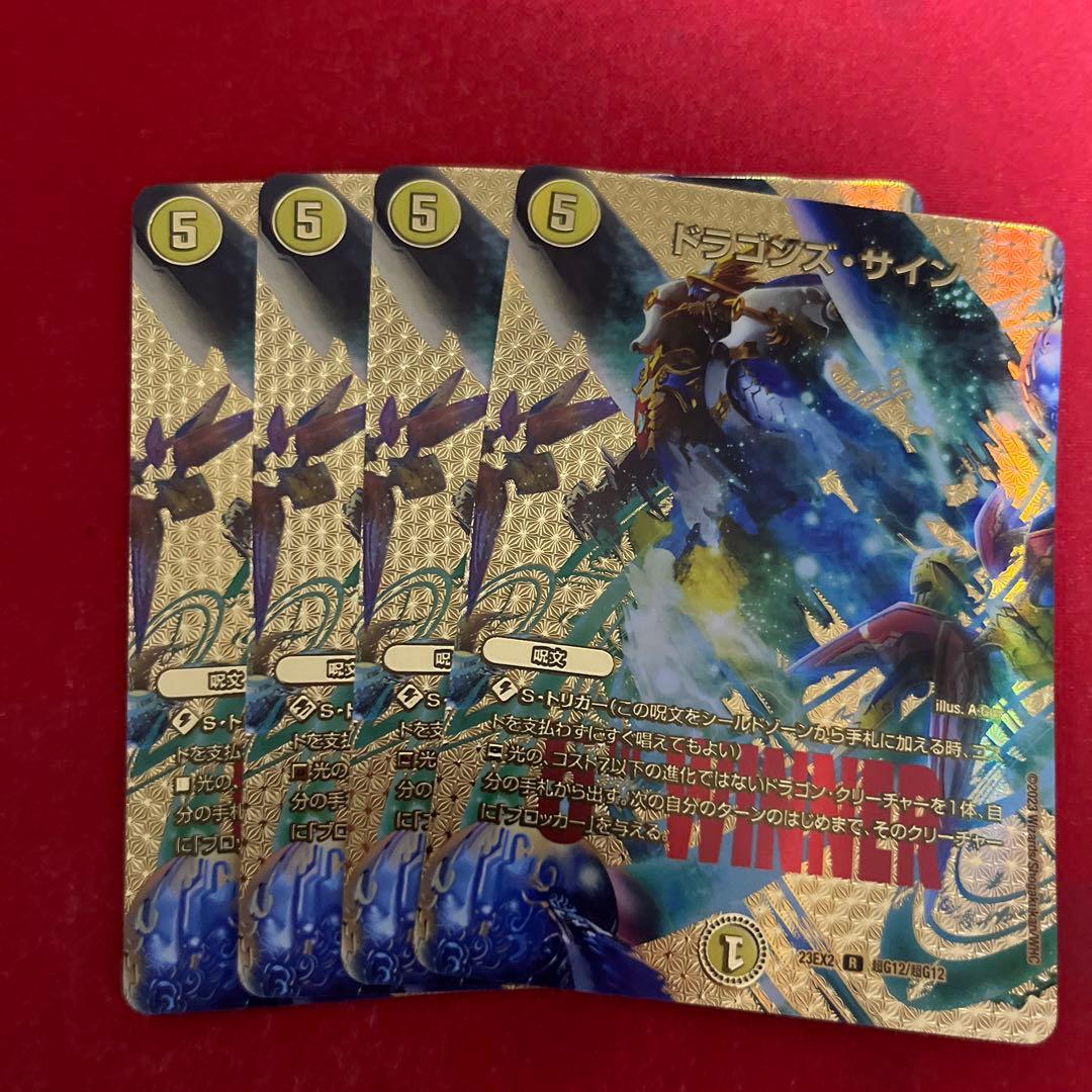 ドラゴンズサイン　winner