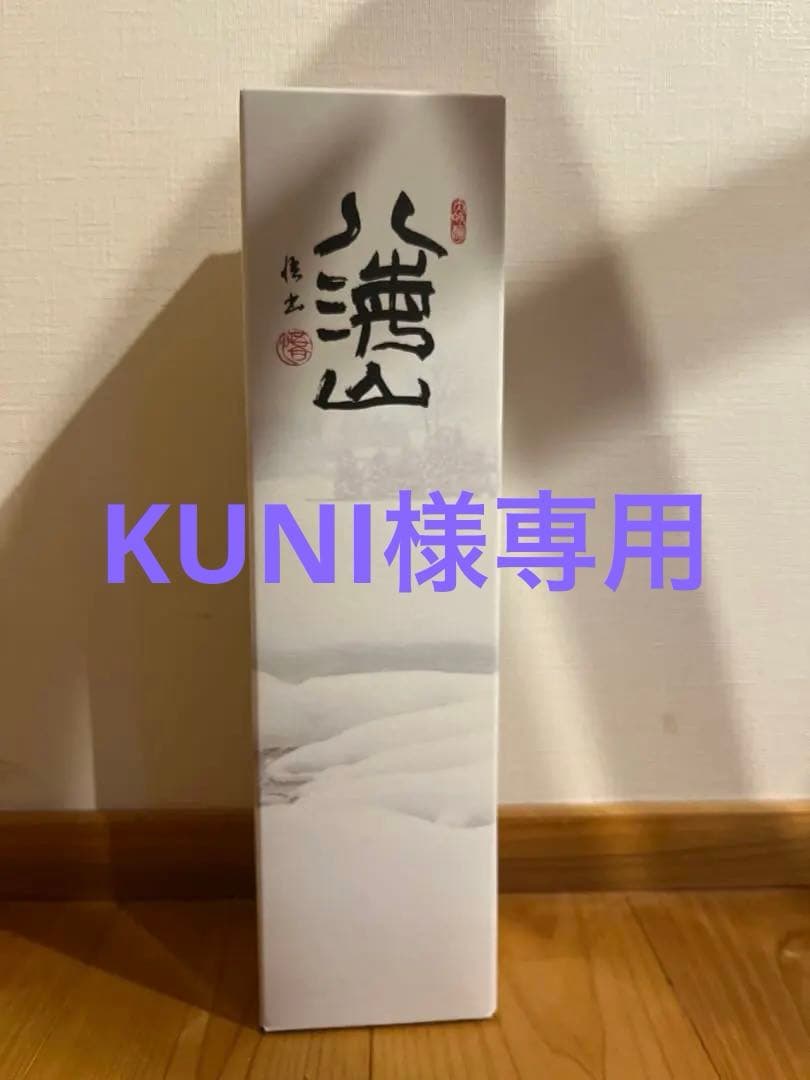 【非売品】八海山 自家用大吟醸720ml