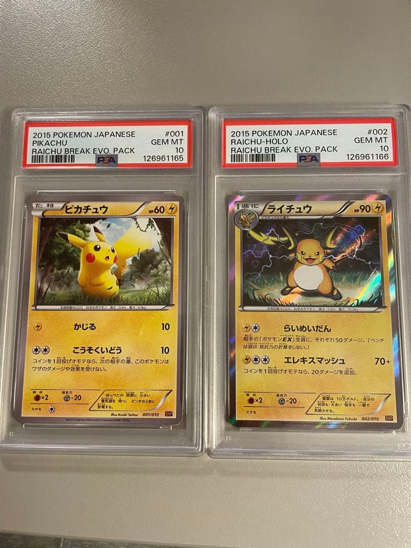 PSA10★ ピカチュウライチュウ連番SNP ライチュウBREAK ポケカ