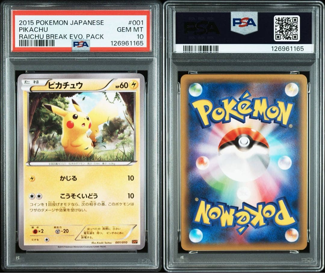 PSA10★ ピカチュウライチュウ連番SNP ライチュウBREAK ポケカ