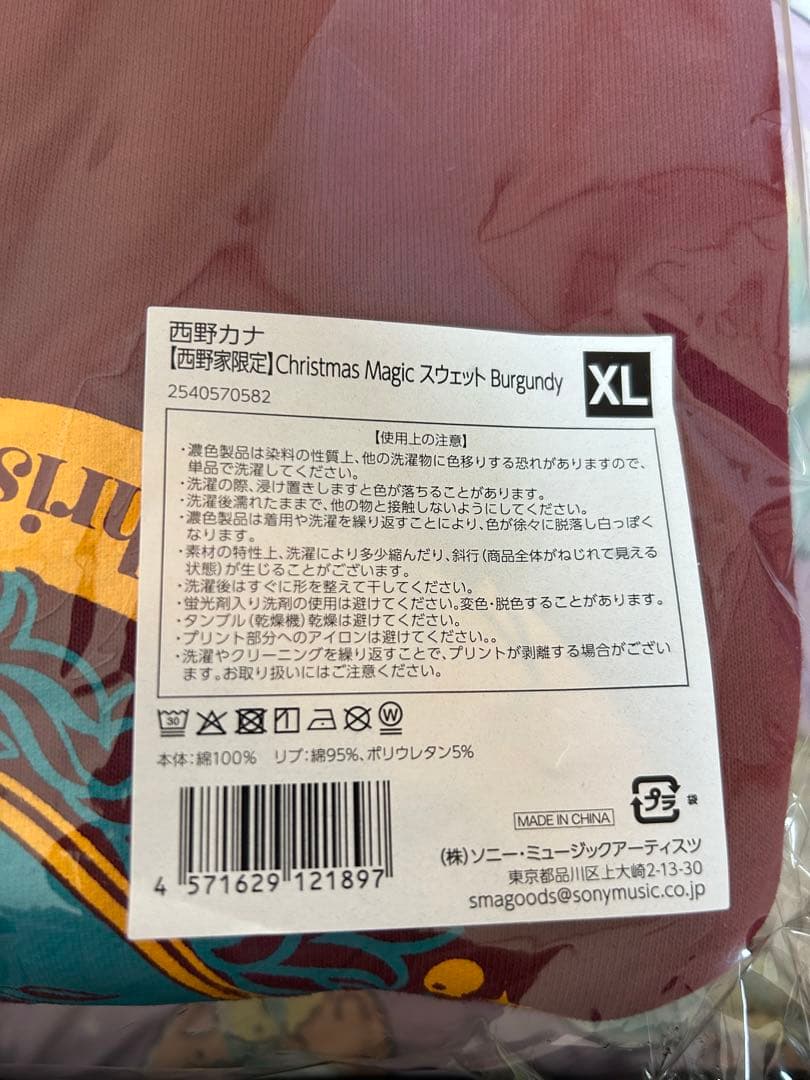 西野カナ ChristmasMagic スウェット　西野家限定　Burgundy
