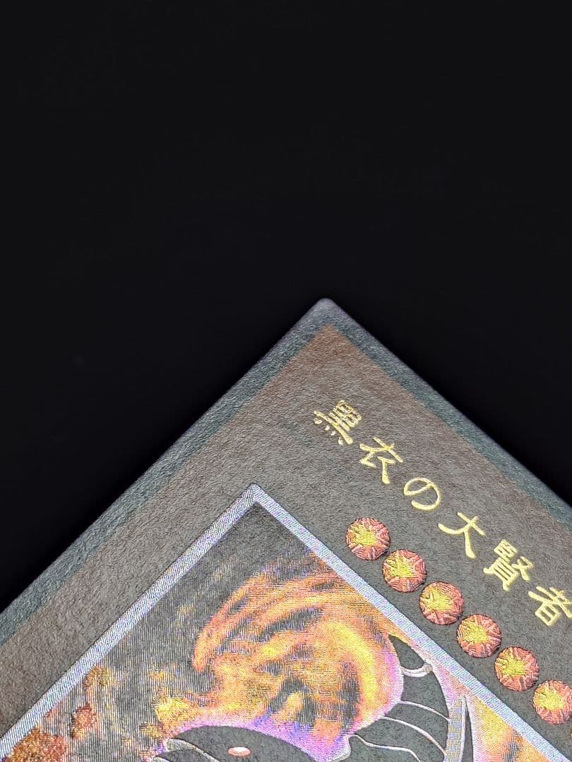 黒衣の大賢者 レリーフ