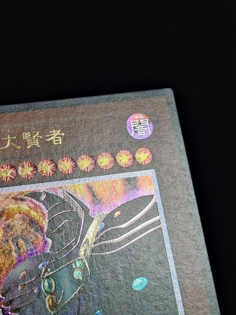 黒衣の大賢者 レリーフ