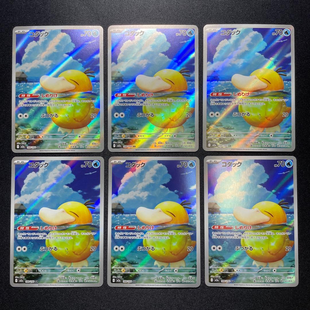 ポケカ コダック AR 18枚 M2a 199/193 しめりけ