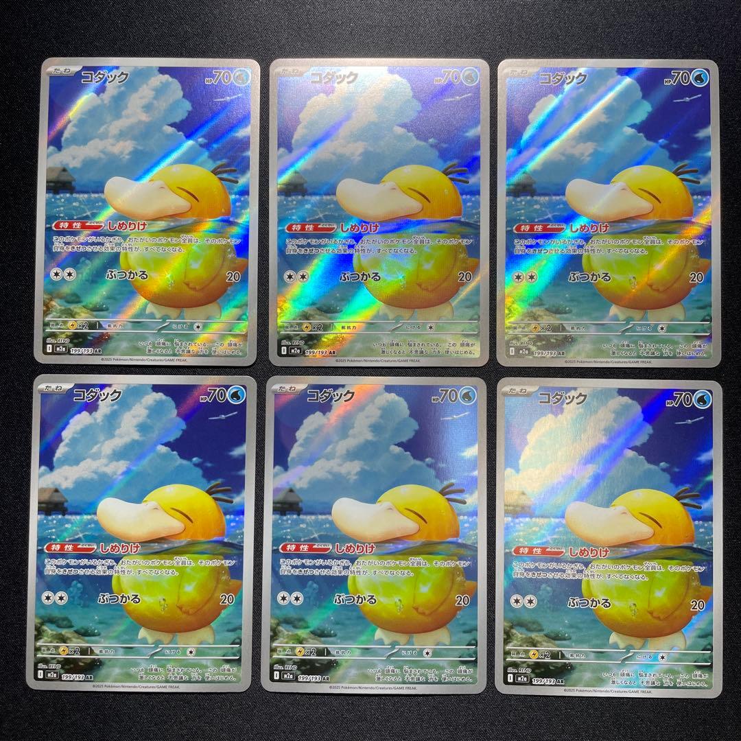 ポケカ コダック AR 18枚 M2a 199/193 しめりけ