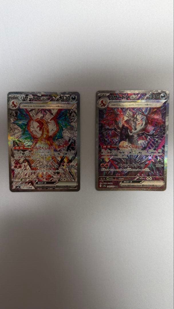 リザードンEX SAR ポケモンカード