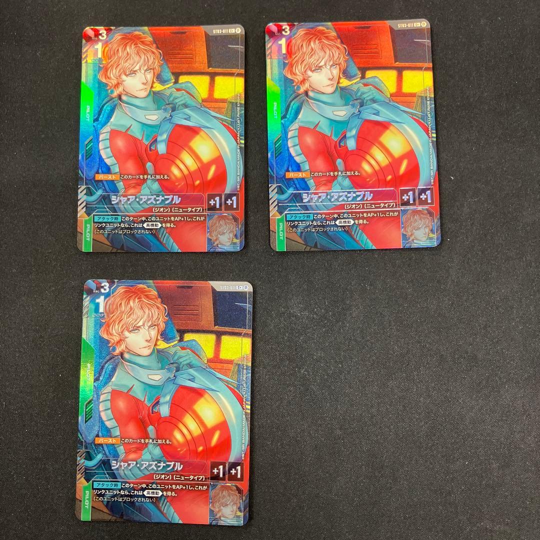ガンダムカードゲーム　シャア・アズナブル　パラレル　β版（ベータ版）　3枚セット