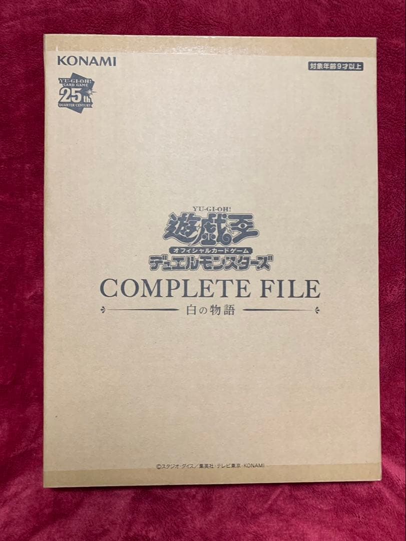 白の物語 未開封