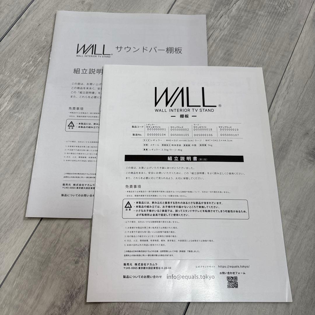 【美品】WALL サウンドバー 棚板