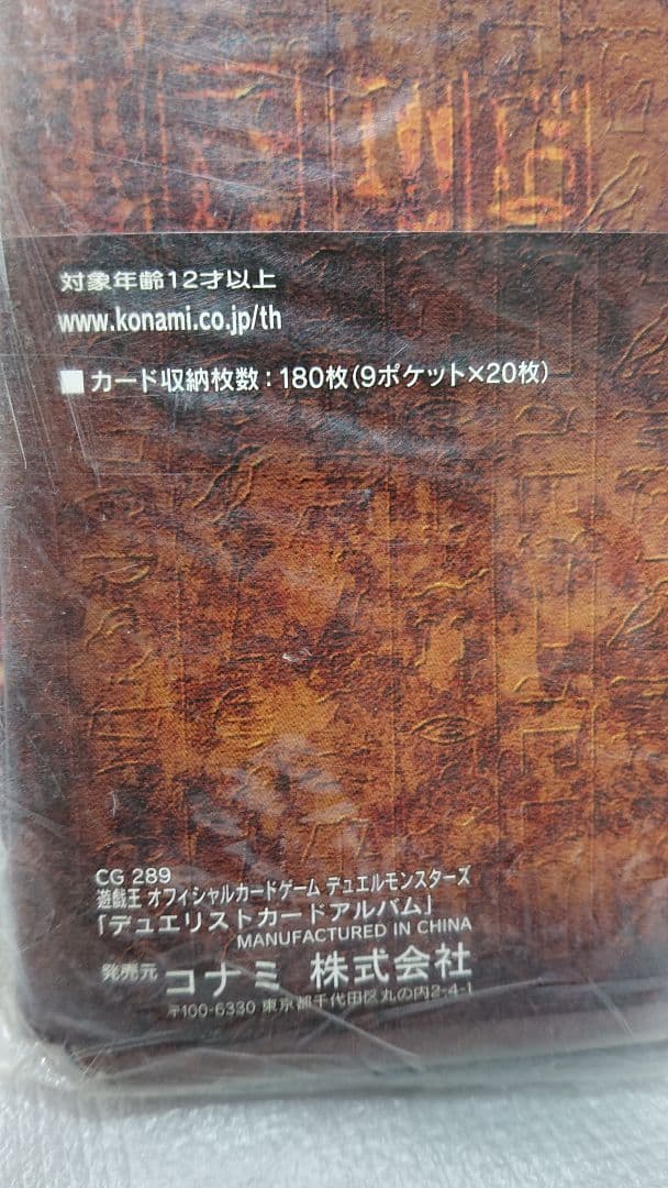 希少新品未開封 YU-GI-OH! DUELIST CARD ALBUM