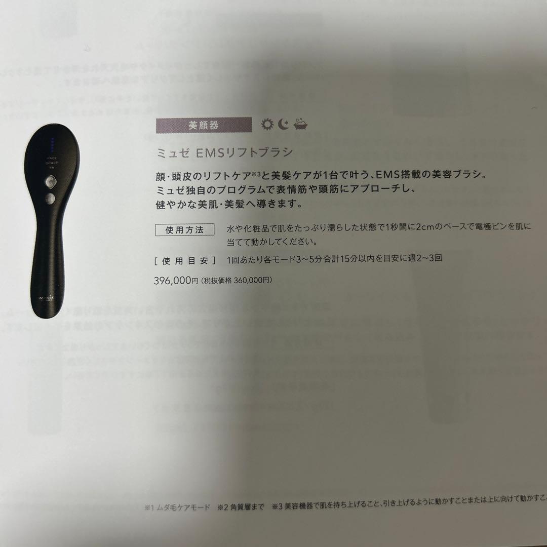 家庭用美容機器　EMSリフトブラシ