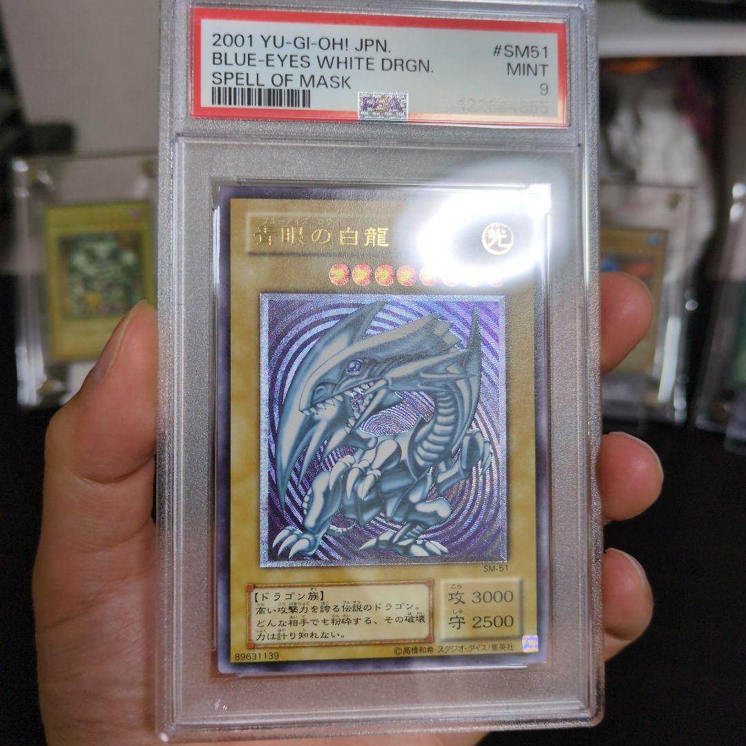 値段交渉可 微青艶 PSA9 青眼の白龍 レリーフ SM-51