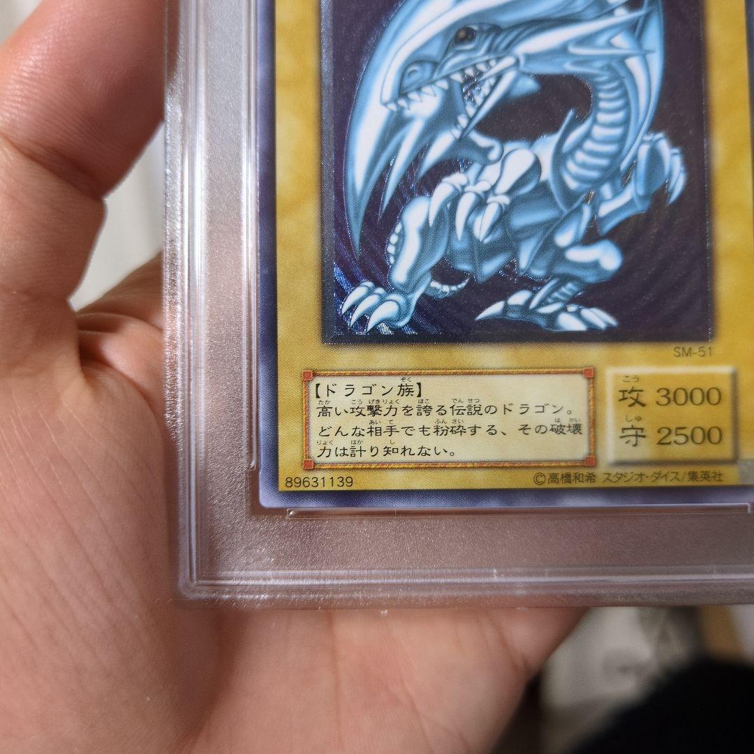 値段交渉可 微青艶 PSA9 青眼の白龍 レリーフ SM-51