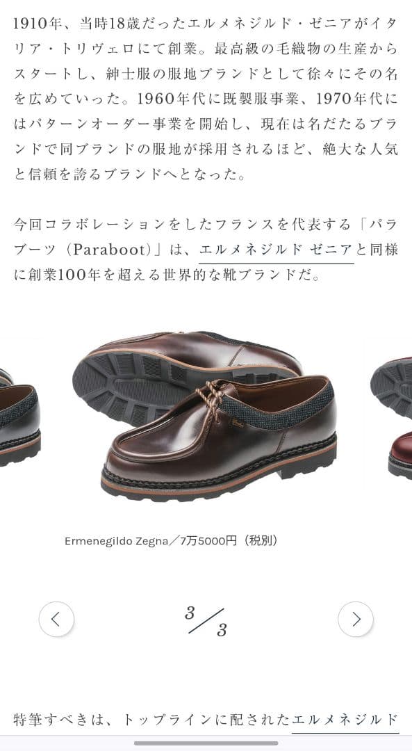 美品　paraboot　パラブーツ　ミラボー　ゼニア別注　39