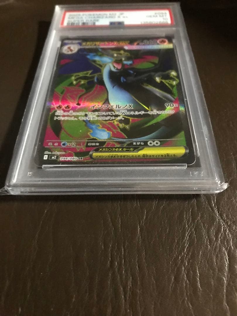 ポケモンカード　メガリザードンX ex SRインフェルノX PSA10