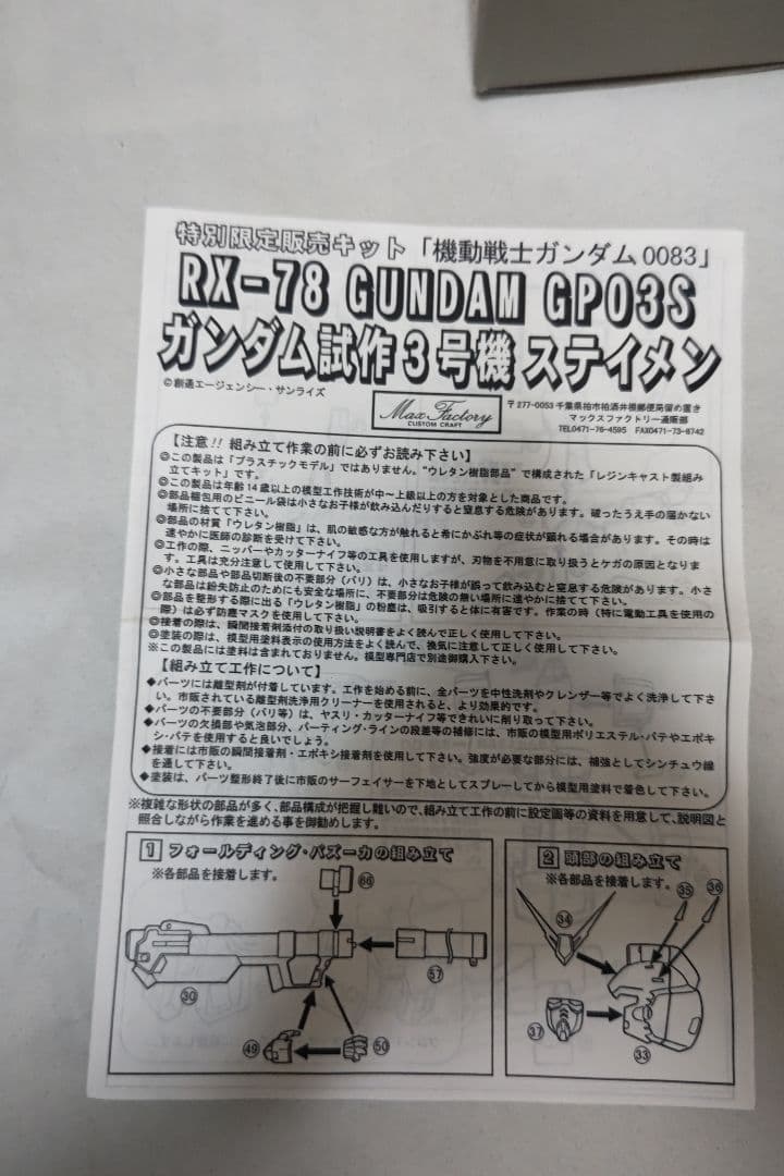 【イベント限定】 1/100 GP03ガンダムステイメン
