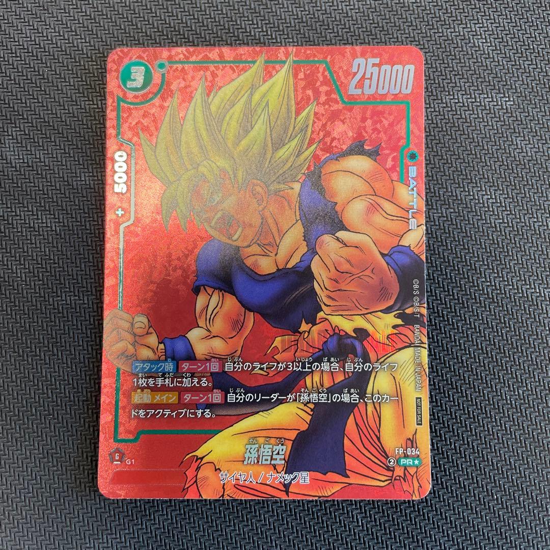 ドラゴンボールカード 孫悟空 PR 25000