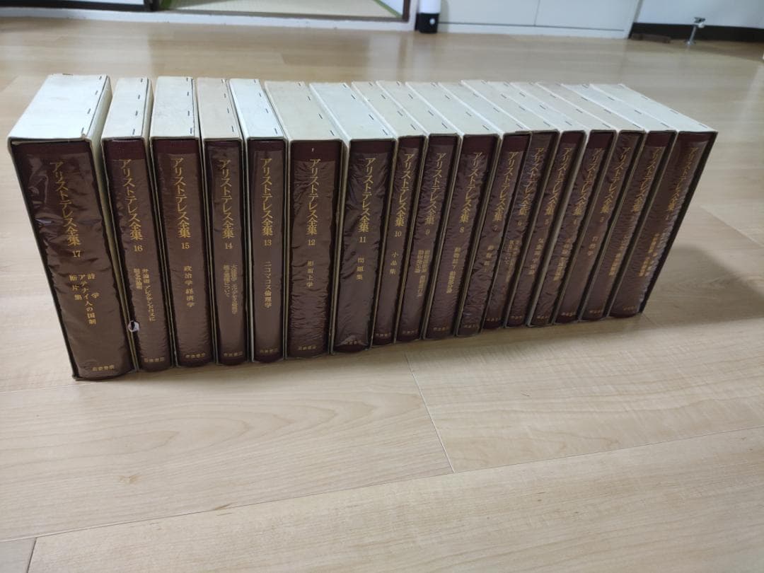 プラトン全集　アリストテレス全集　全巻セット　岩波書店