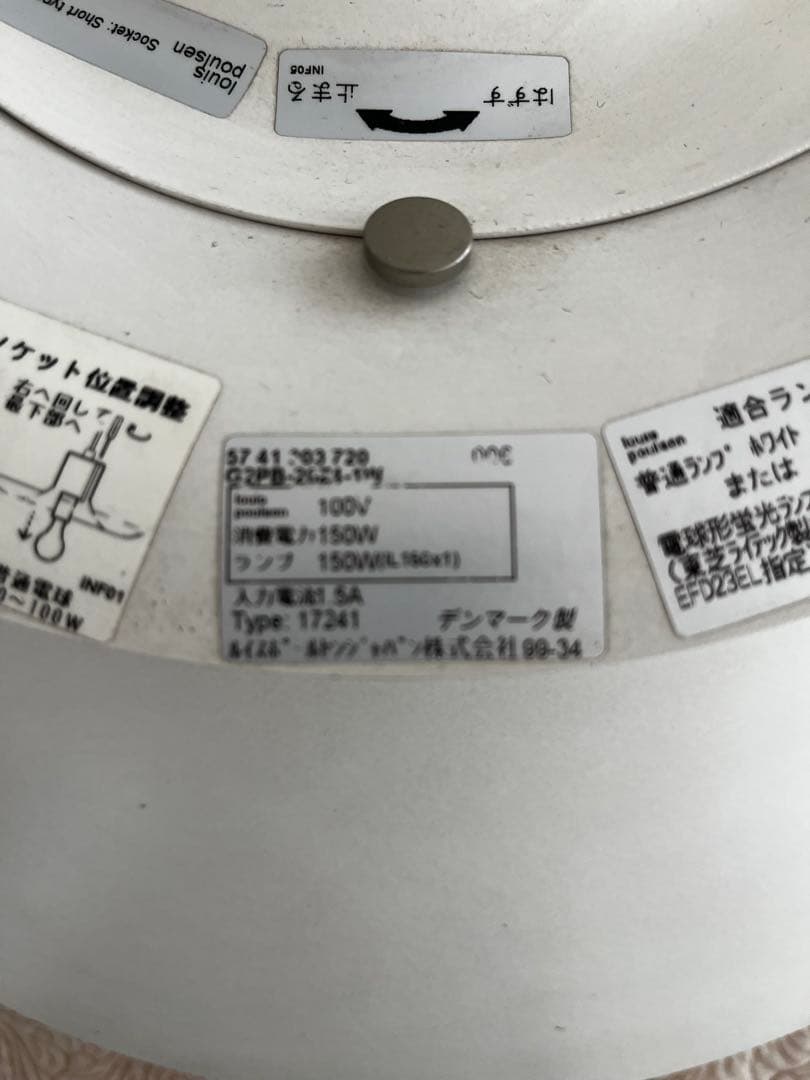 iris　ルイスポールセン　PH5 正規品