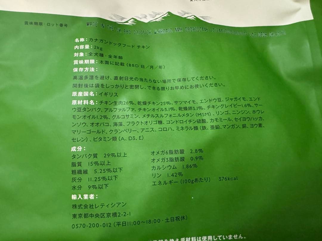 CANAGAN ドッグフード チキン 2kg × 2袋
