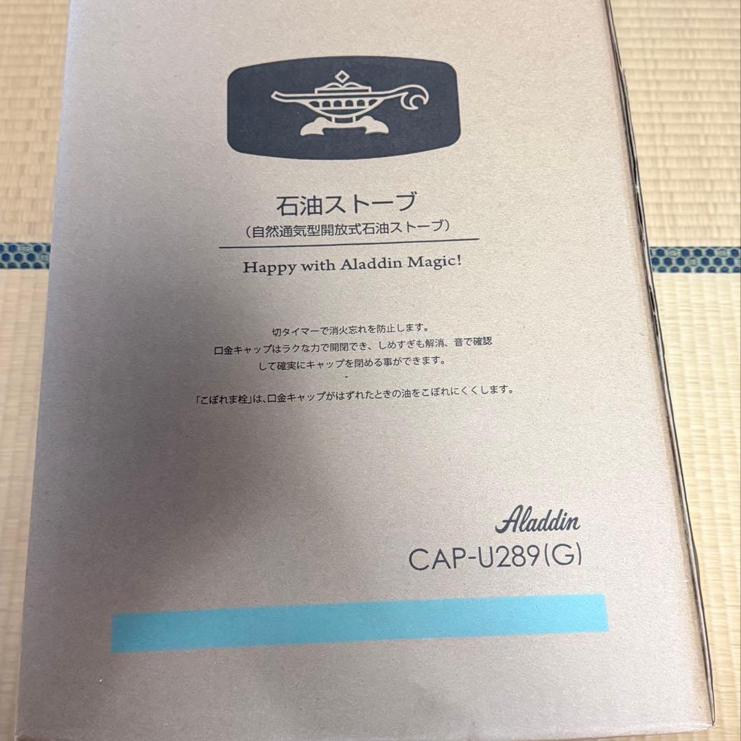 新品未開封Aladdinアラジン石油ストーブ