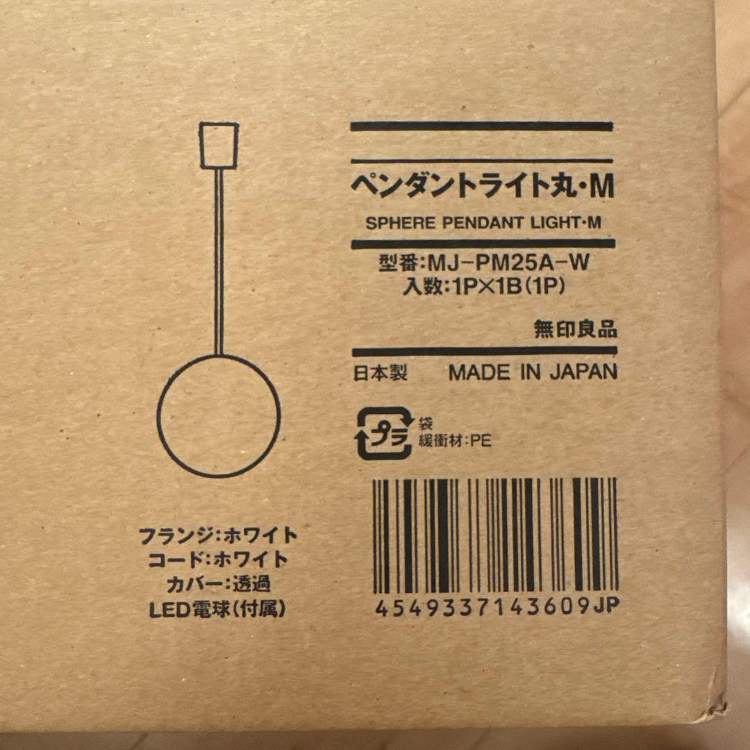 ペンダントライト丸・M 無印良品 MJ-PM25A-W