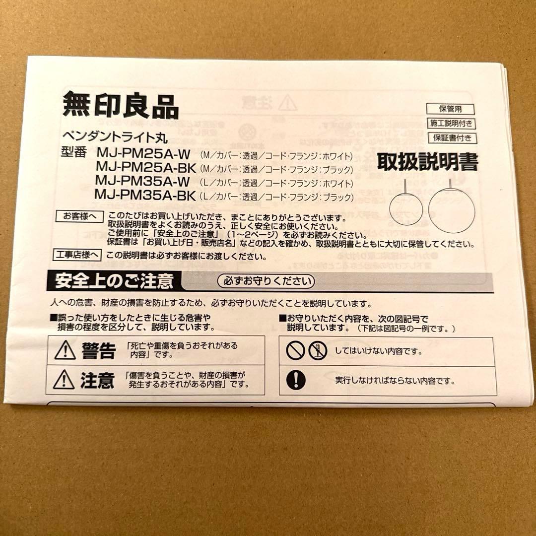 ペンダントライト丸・M 無印良品 MJ-PM25A-W