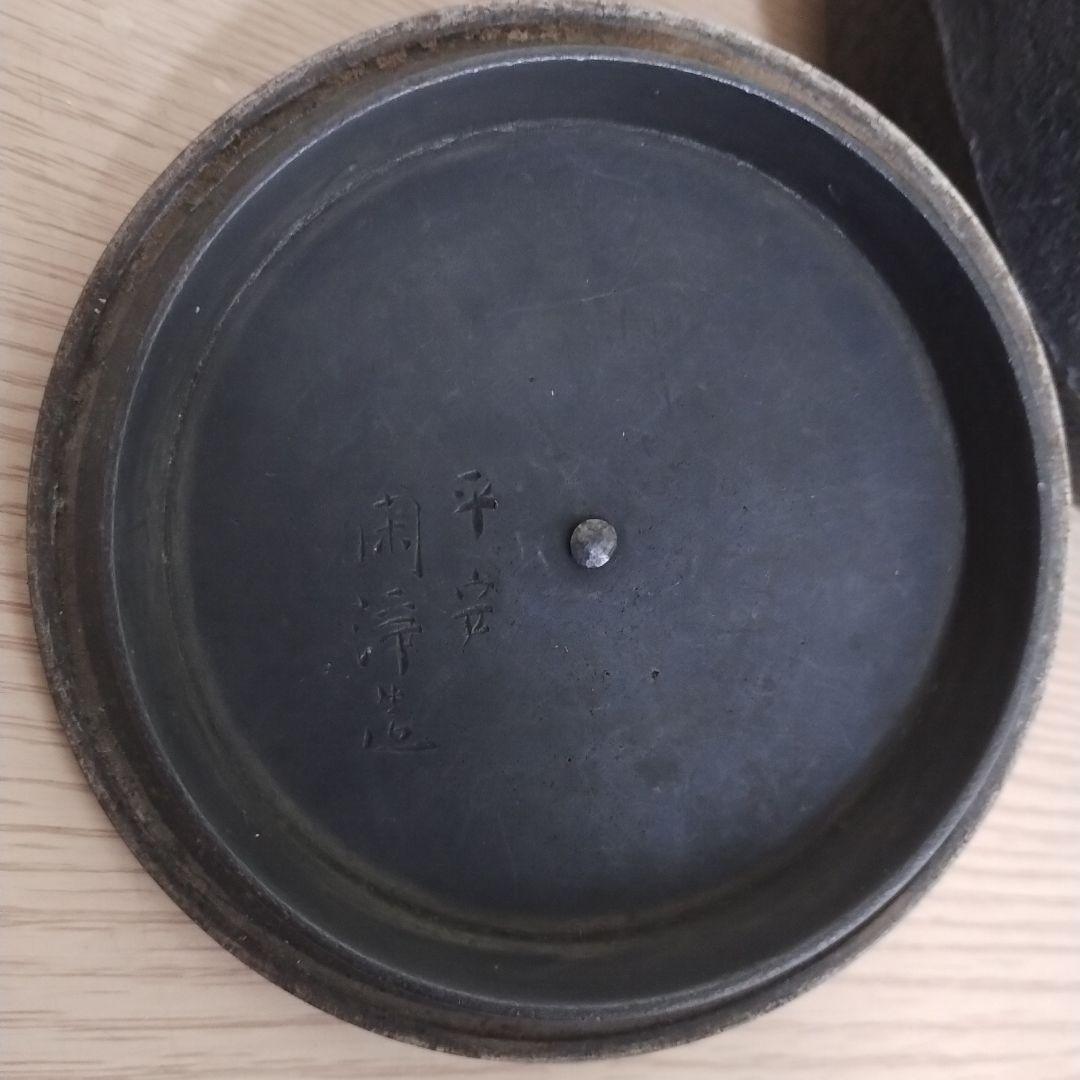 整*屋様 鋳鉄製 花鳥模様 鉄瓶 木箱付き