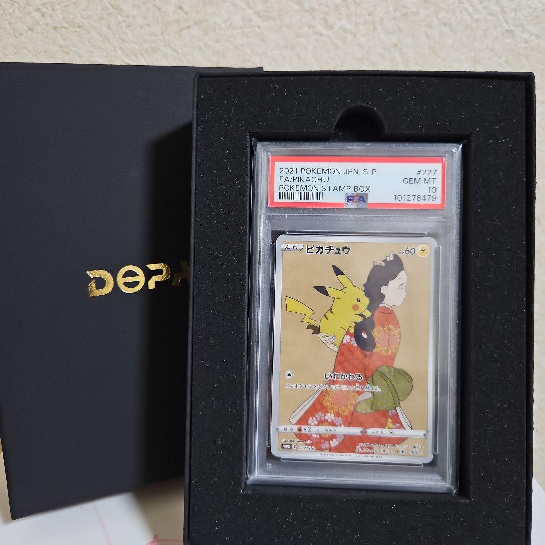 【PSA10】見返り美人・ピカチュウ月に雁セット