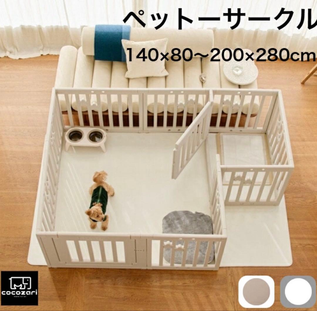 新品　ペットサークル 140x80cm