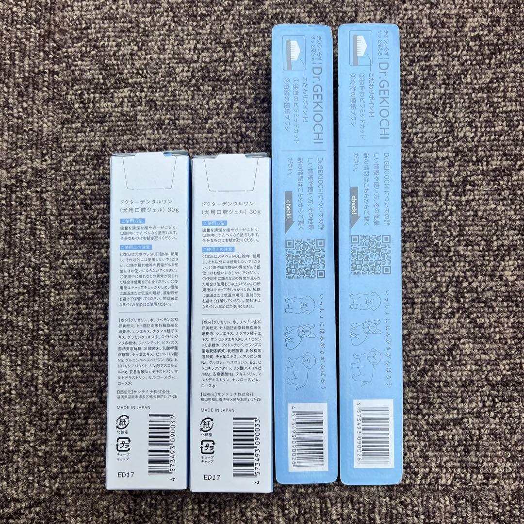 ドクターデンタルワン 犬用口腔ジェル 30g プレーン味　2本セット歯ブラシ付き