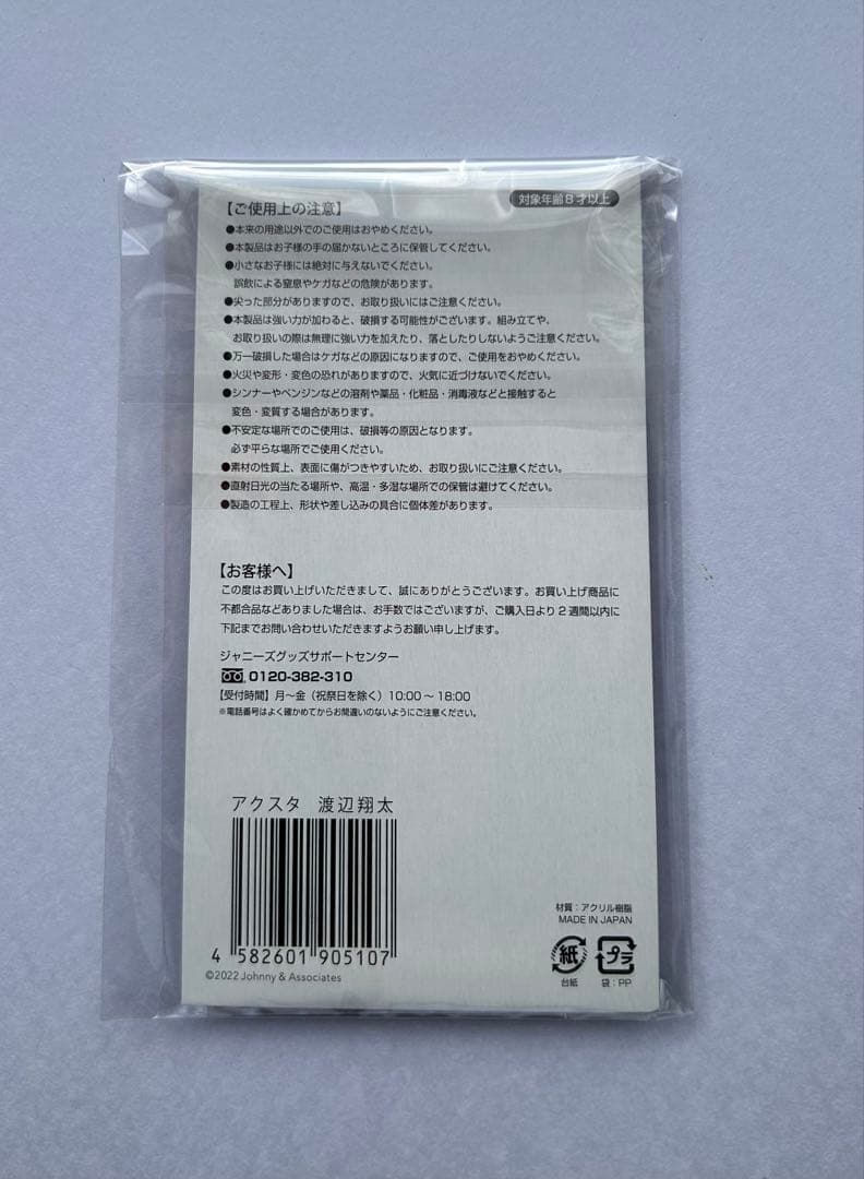 アクスタFest  Man 【 まとめ売り 】