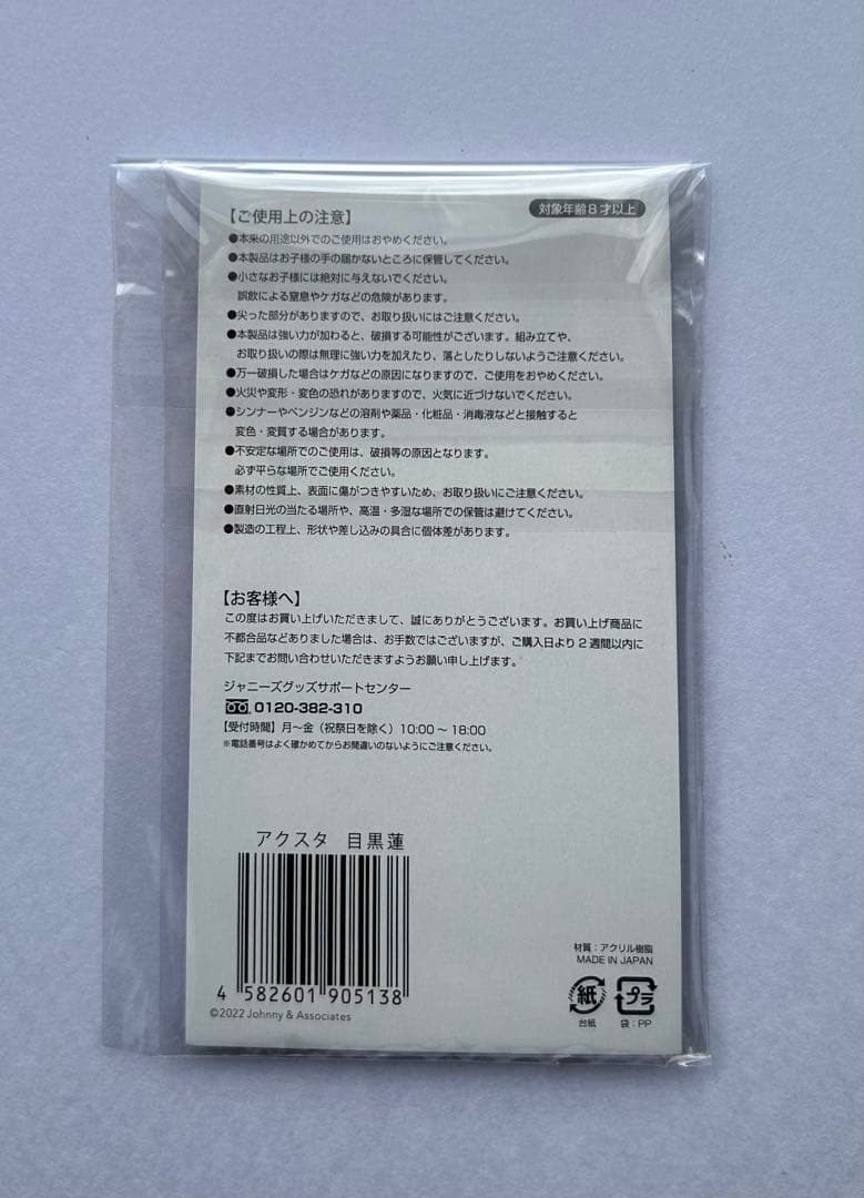 アクスタFest  Man 【 まとめ売り 】