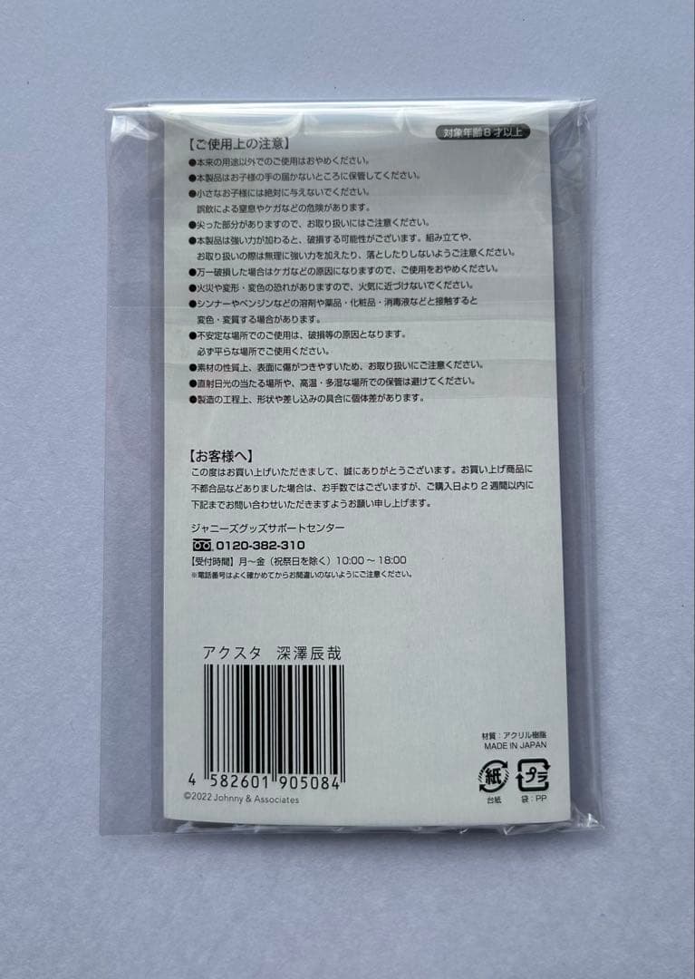 アクスタFest  Man 【 まとめ売り 】