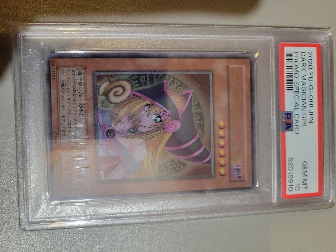 遊戯王PSA10ブラックマジシャンガール/ステンレス