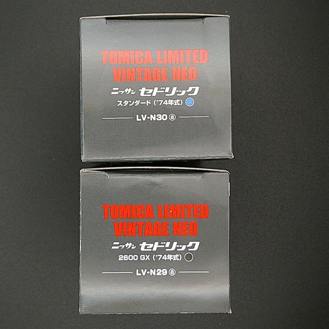 トミカリミテッドヴィンテージ ニッサン セドリック 2台セット