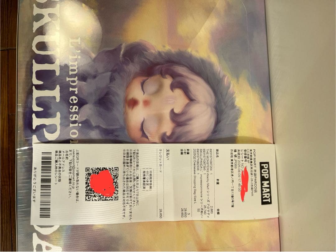 SKULLPANDA L'impressionnisme アソートボックス