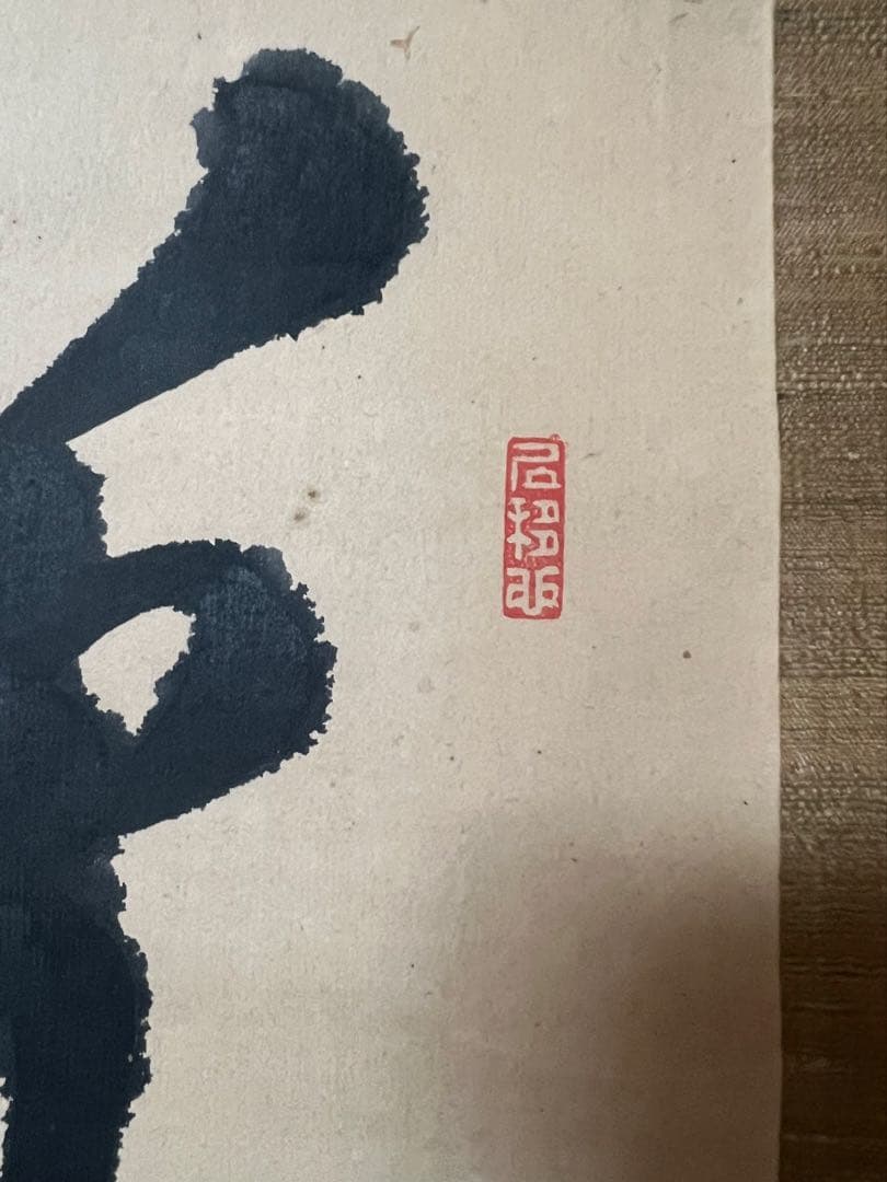 ￼掛け軸　亘理隆胤（三江）［二行書］紙本　佐沼亘理家五代当主 伊達家臣 肉筆！