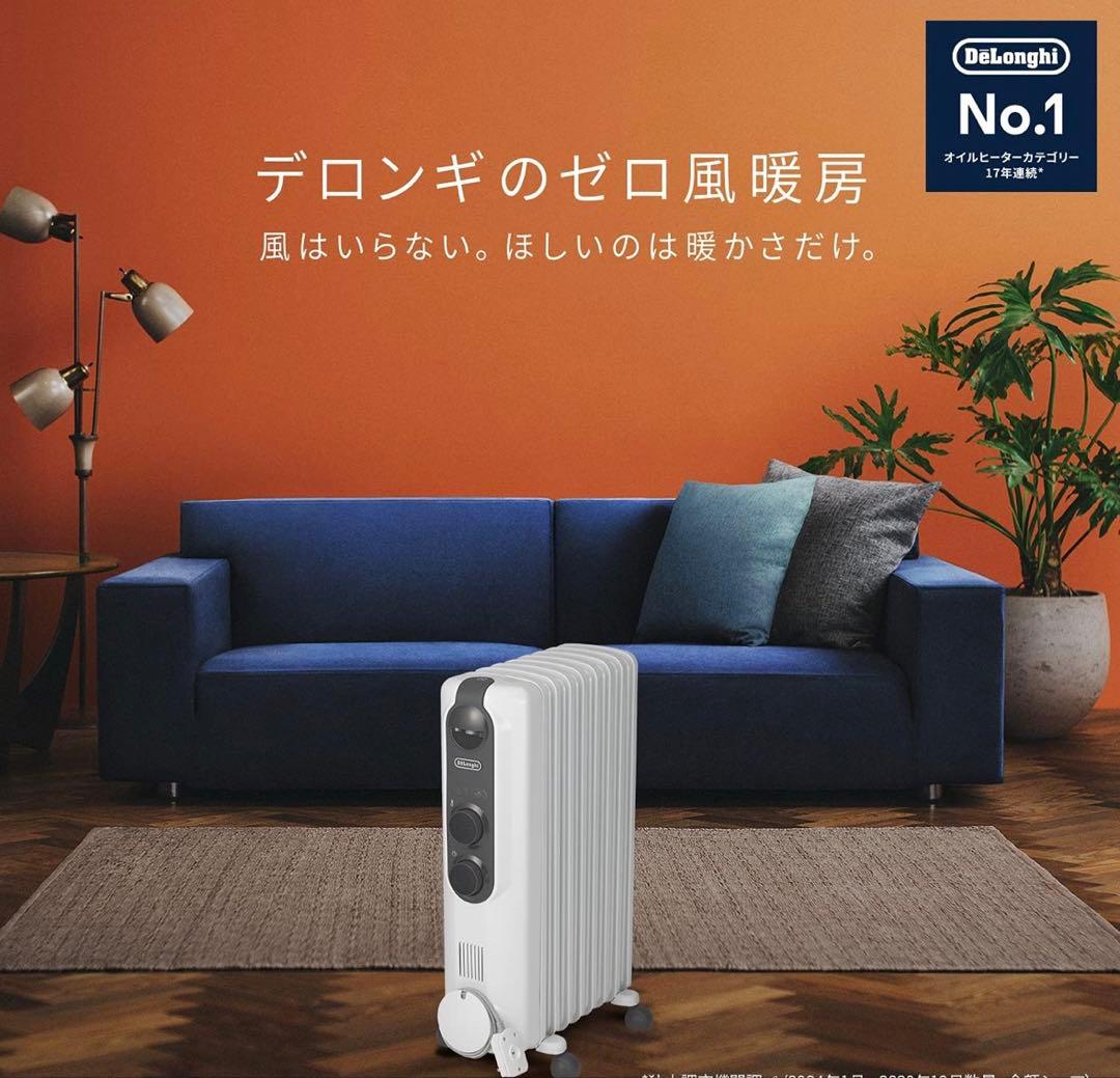 な*る様 デロンギ アミカルドオイルヒーター 2024年10月購入（未使用に近い