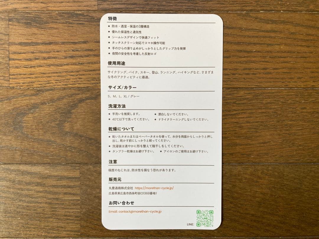 [Morethan] ニットウォータープルーフ・エクストリームグローブ Mサイズ