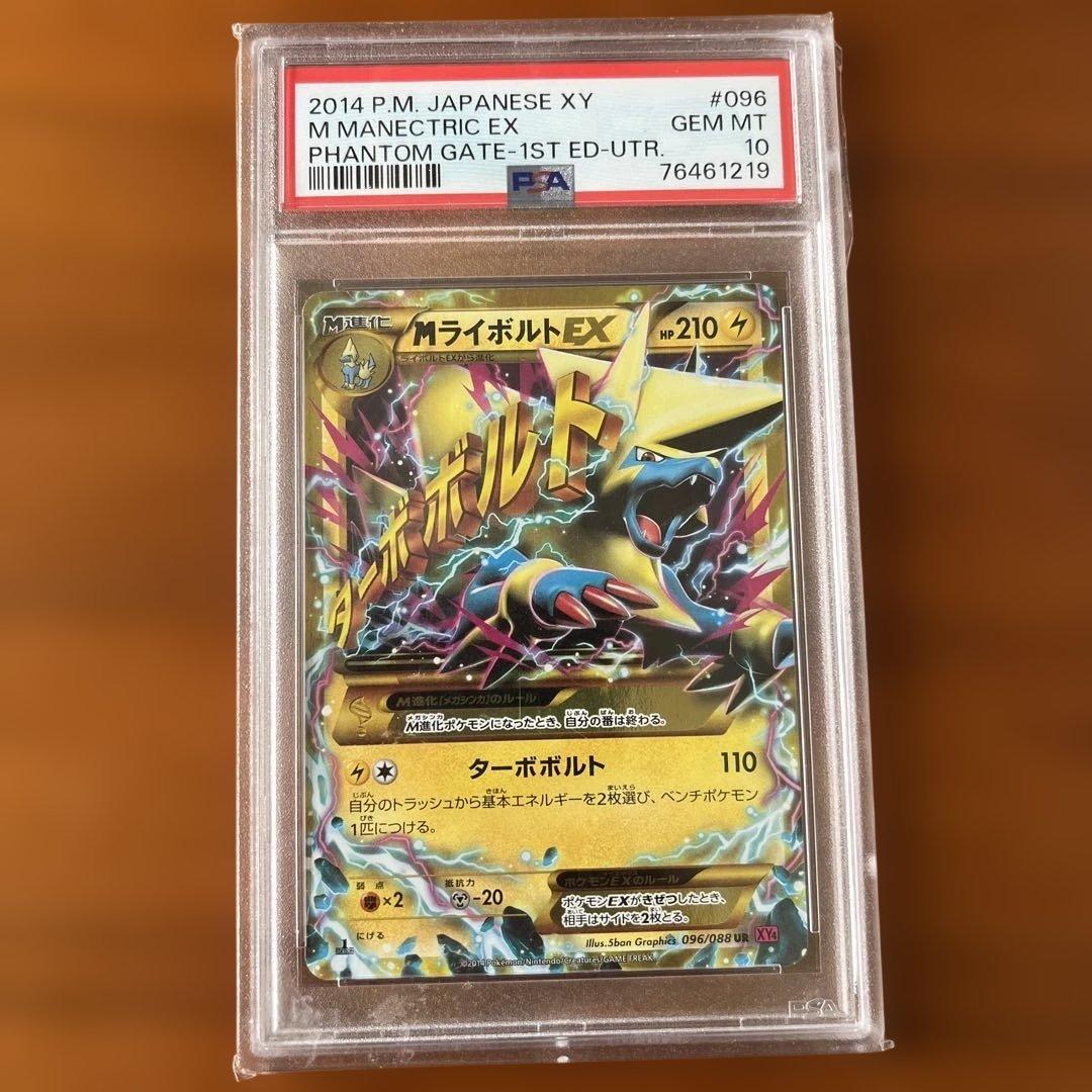 も*ち様 M ライボルトEX UR psa10