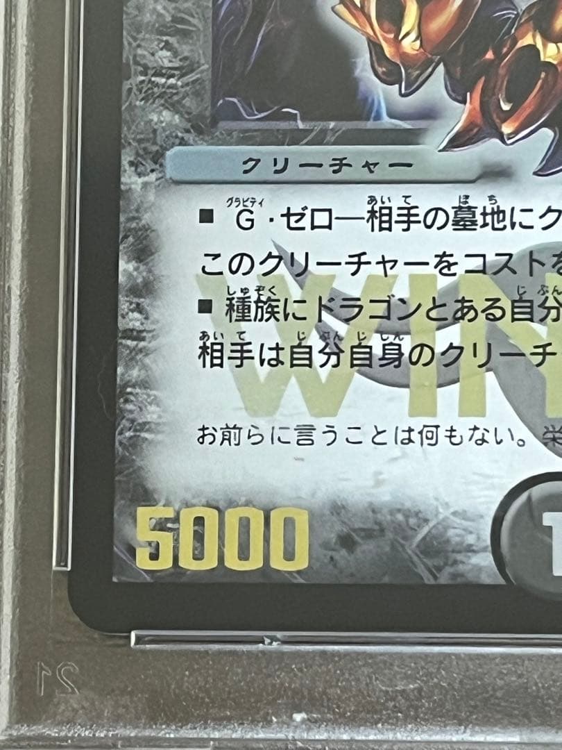 【匿名配送】PSA9 黒龍王ダーク・ジオス　winnerプロモ