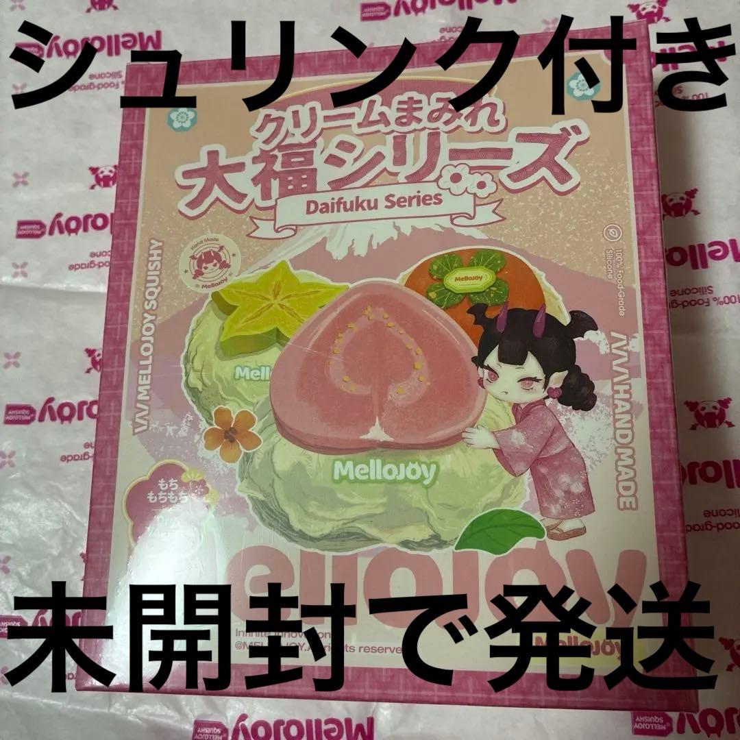 mellojoy メロジョイスクイーズ大福シリーズ新バージョン完全未開封⑤